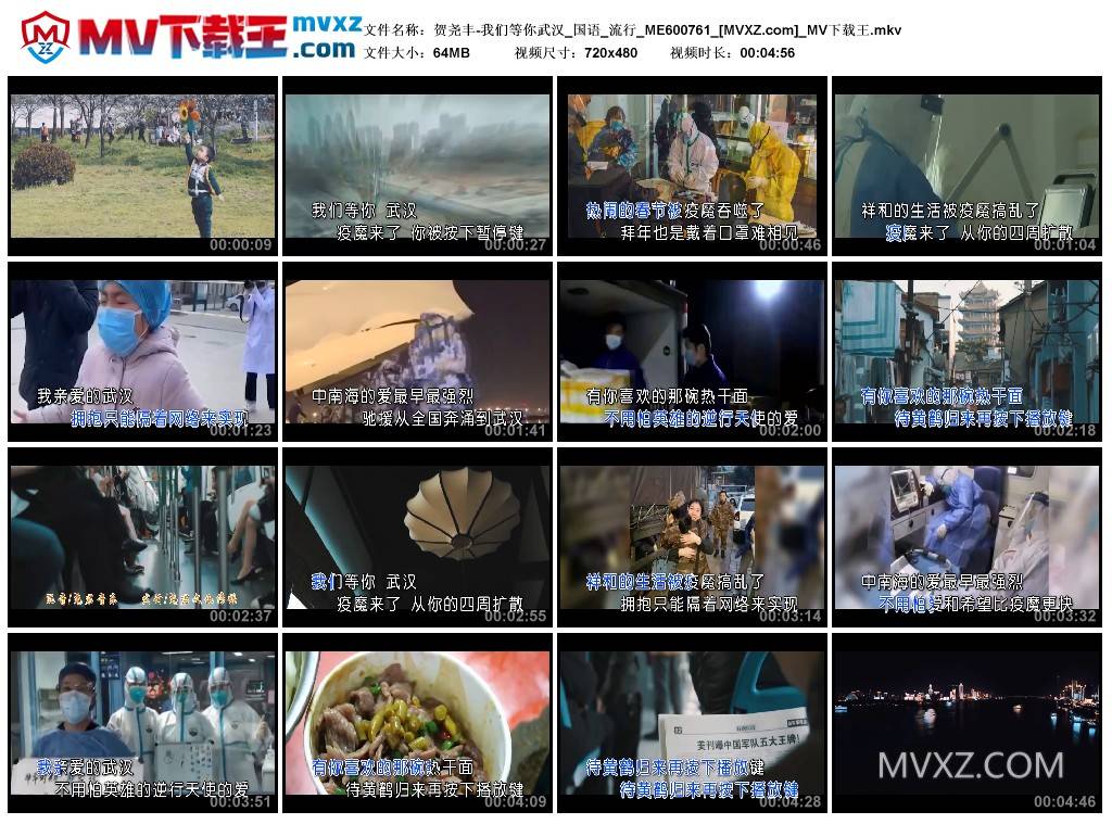 贺尧丰-我们等你武汉_国语_流行_ME600761